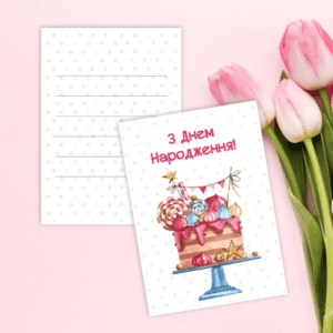 Листівка "З днем народження!"